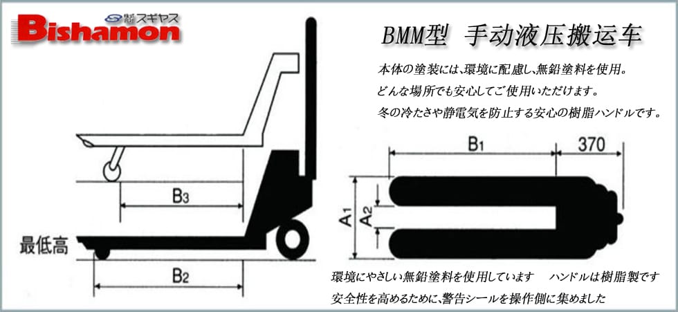 BMM型手動(dòng)液壓搬運(yùn)車