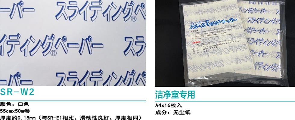 推移滑動(dòng)紙四種規(guī)格如何選擇？