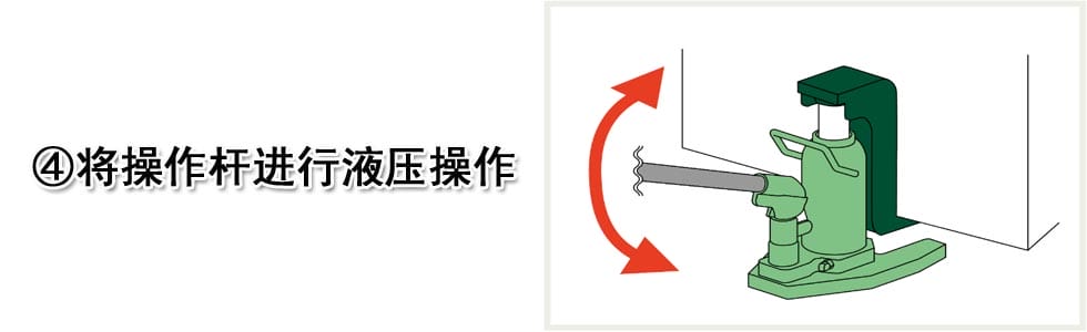 爪式千斤頂?shù)恼_使用方法！