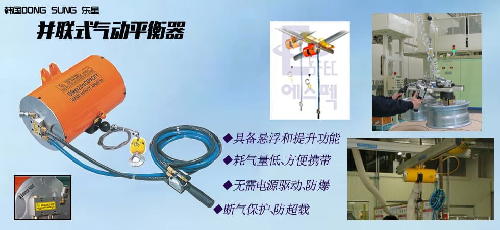 DONG SUNG串聯(lián)式氣動平衡器