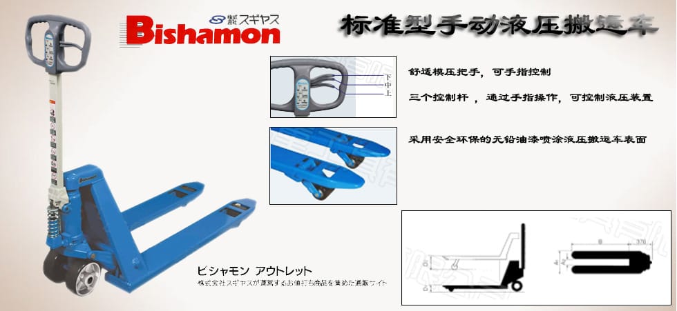 Bishamon手動液壓搬運車產(chǎn)品圖