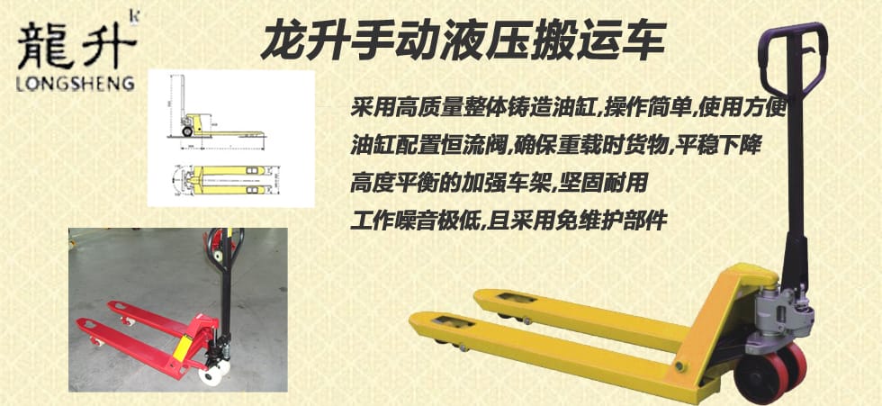 手動液壓搬運車圖