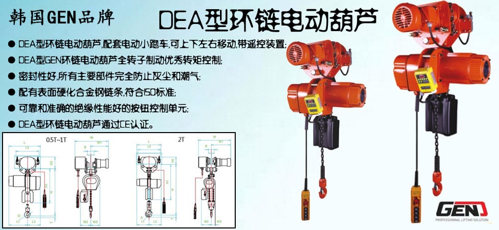 DEA型GEN環(huán)鏈電動葫蘆圖