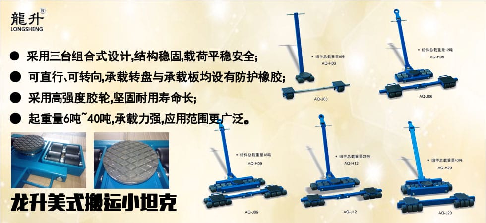 龍升美式組合式搬運小坦克