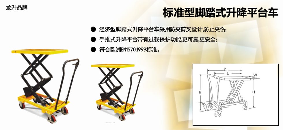 標準型腳踏式升降平臺車圖