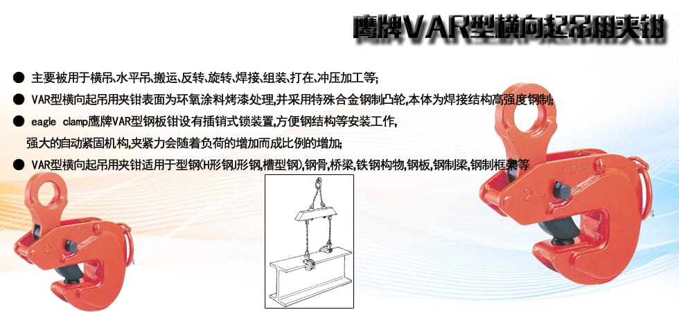VAR型橫向起吊用夾鉗圖