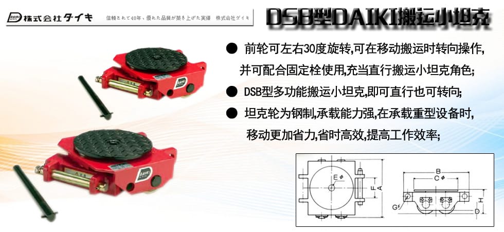 DSB型DAIKI搬運小坦克圖