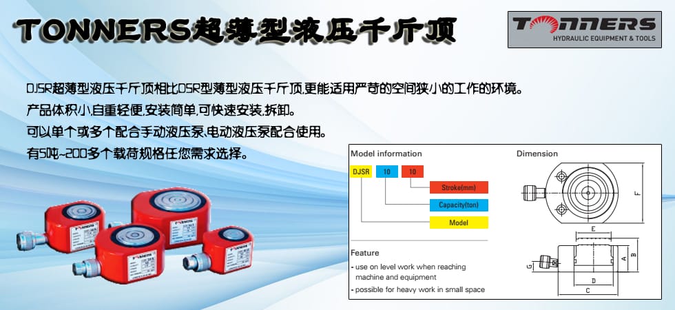  DJSR超薄型千斤頂