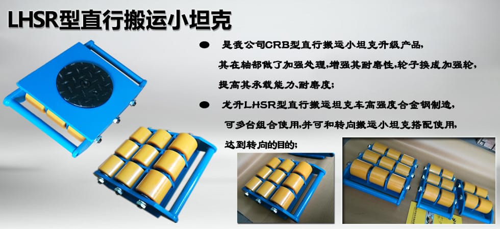 LHSR直行搬運小坦克