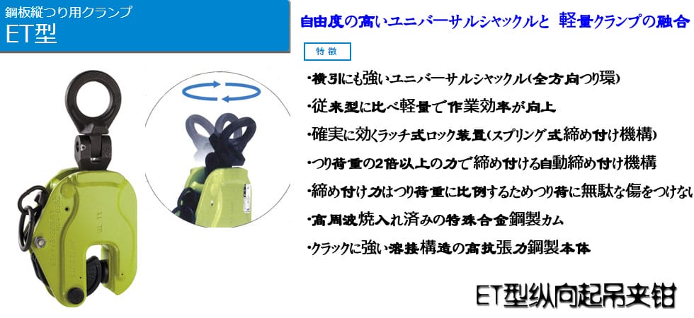 ET型縱向起吊夾鉗圖