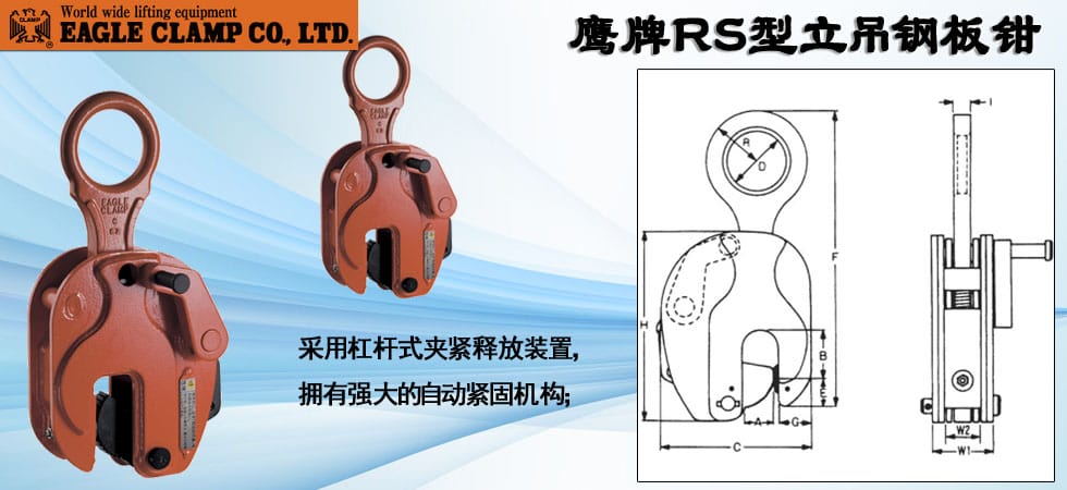 鷹牌RS型立吊鋼板鉗圖