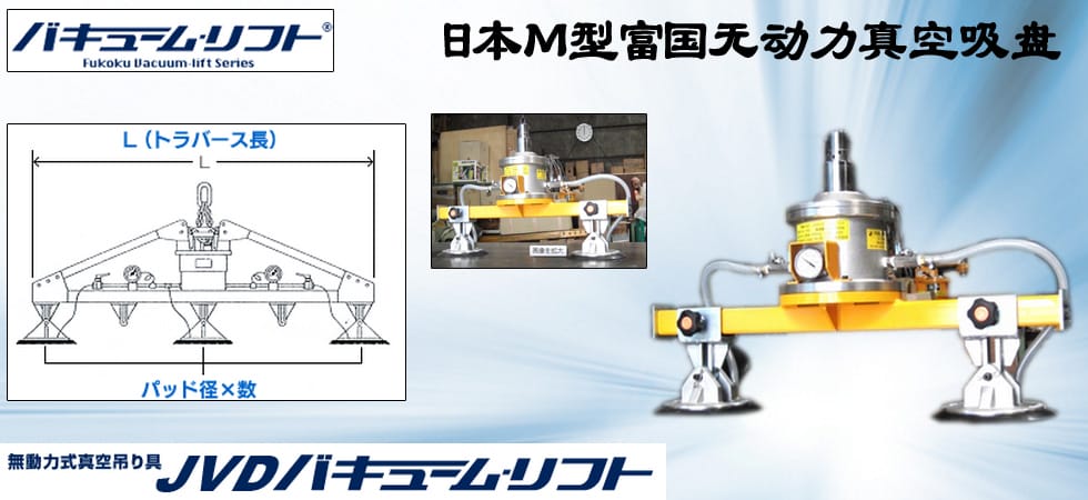 日本M型富國(guó)無(wú)動(dòng)力真空吸盤(pán)圖
