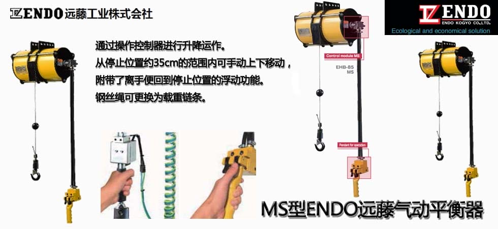 MS型ENDO遠(yuǎn)藤氣動平衡器
