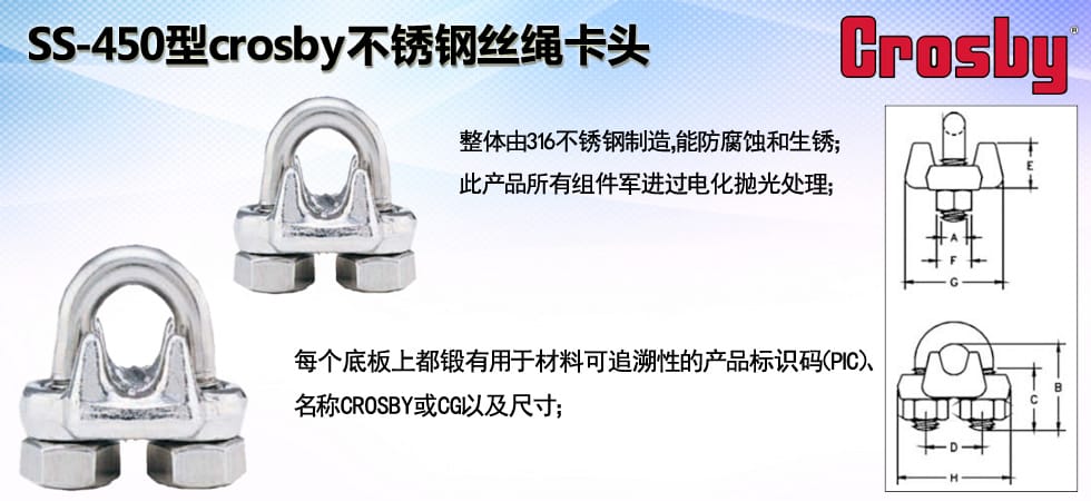 SS-450型Crosby不銹鋼絲繩卡頭圖