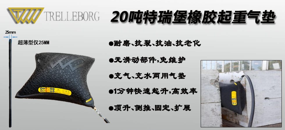 TRELLEBORG TLB-20橡膠起重氣墊