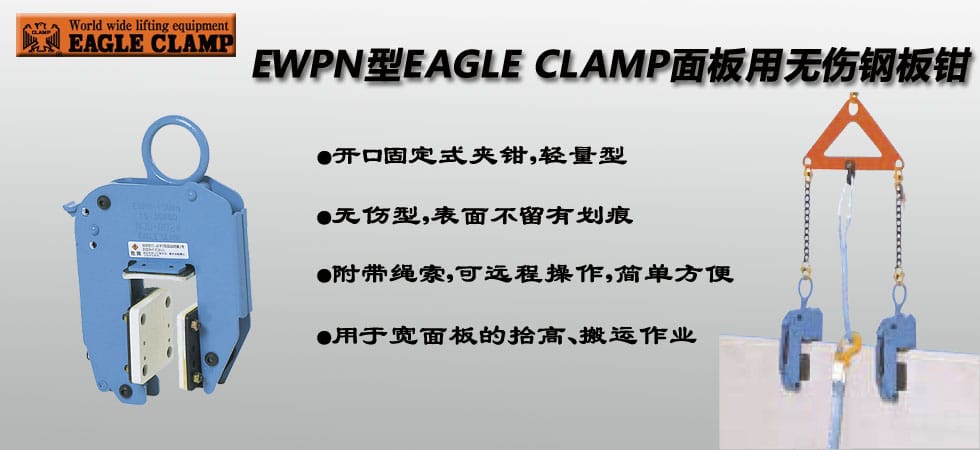  EWPN面板用無傷鋼板鉗