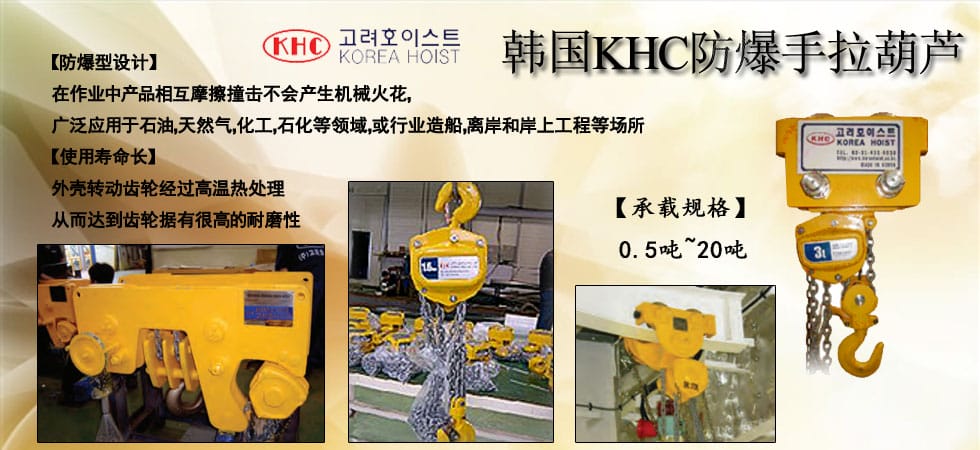 KHC防爆手拉葫蘆