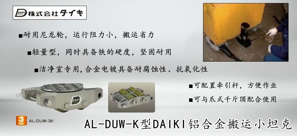 AL-DUW-K型鋁合金搬運(yùn)小坦克