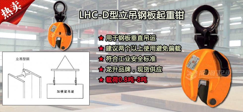 LHC-D型立吊鋼板起重鉗圖片