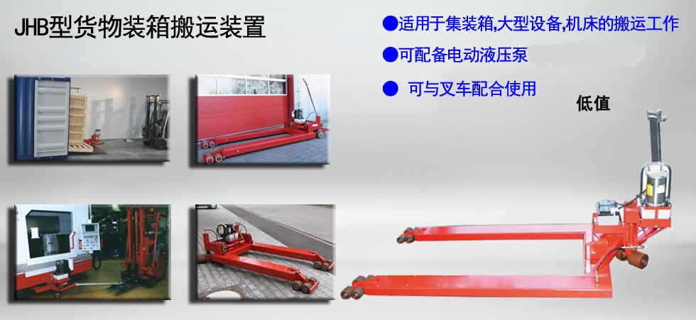 德國(guó)JUNG JHB貨物裝箱搬運(yùn)工具