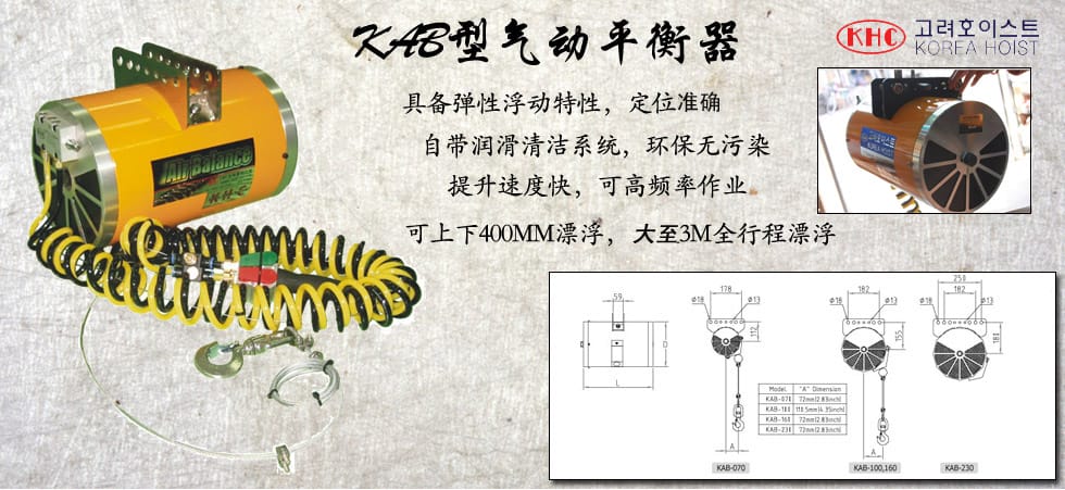 韓國KAB型氣動(dòng)平衡器圖