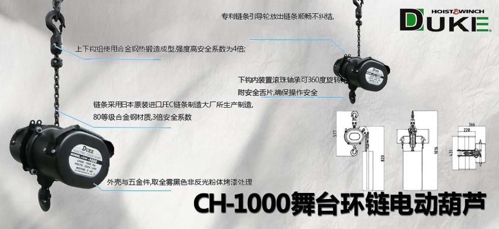CH-1000舞臺環(huán)鏈電動(dòng)葫蘆圖