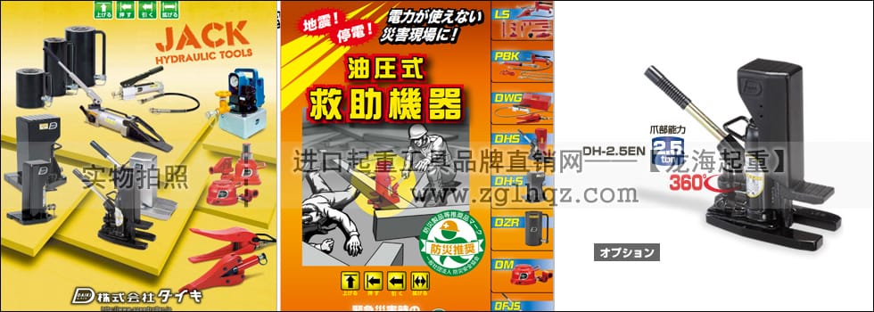 日本產(chǎn)千斤頂哪個(gè)品牌好？