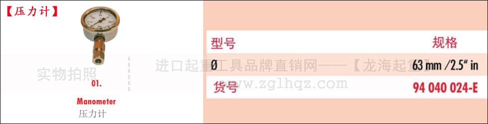 德國(guó)JUNG千斤頂配件：壓力計(jì)