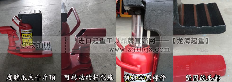 鷹牌爪式千斤頂