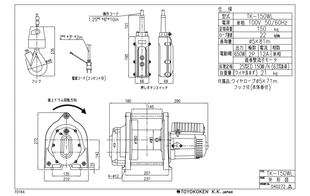 TK-150WL型卷揚(yáng)機(jī)尺寸圖