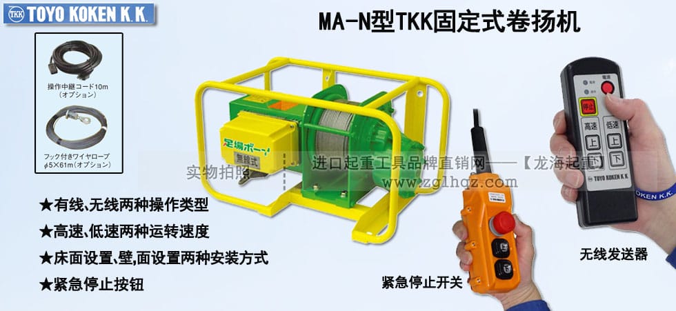 MA-N型TKK固定式卷揚機(jī)