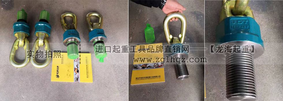 德國(guó)JDT品牌旋轉(zhuǎn)吊環(huán)、吊索具