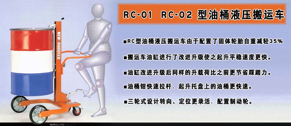 RC型液壓油桶搬運(yùn)車形像圖.jpg
